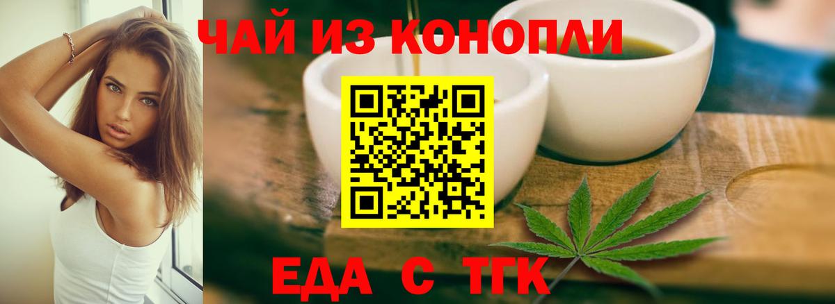 Еда ТГК конопля  Вход с VPN  Ржев 