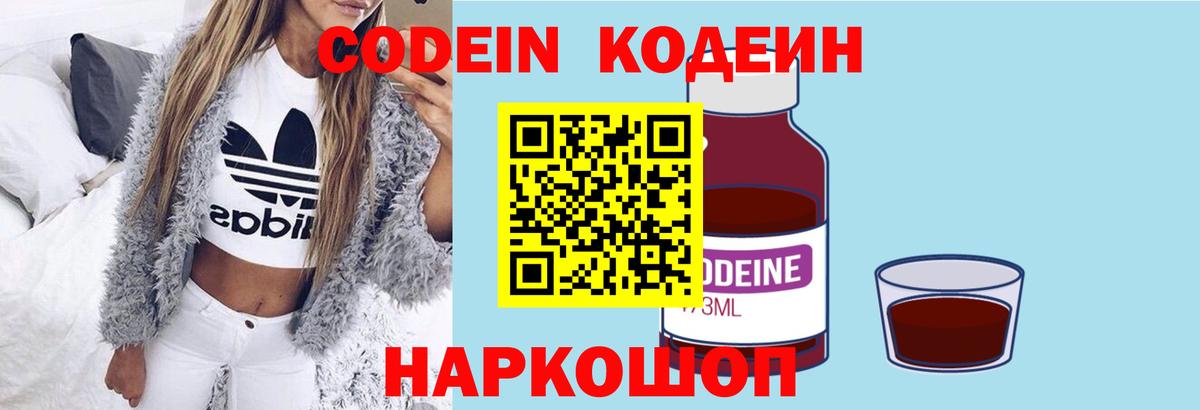 Кодеиновый сироп Lean Purple Drank Ржев