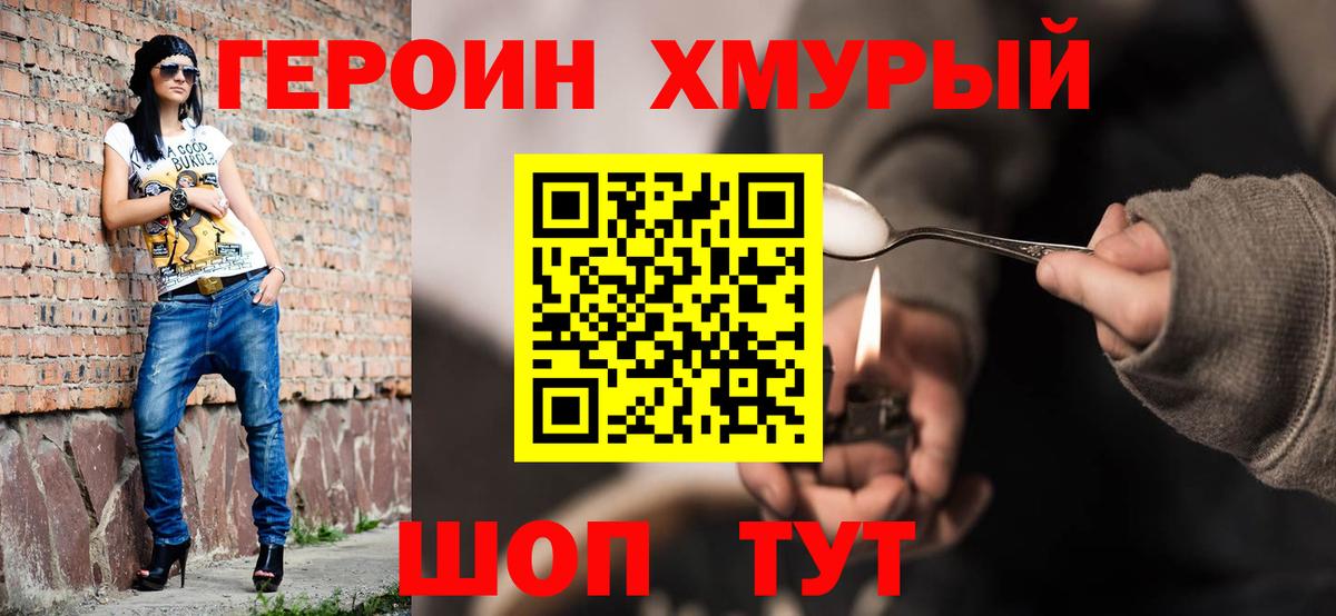 ГЕРОИН герыч  Вход с VPN  Ржев 