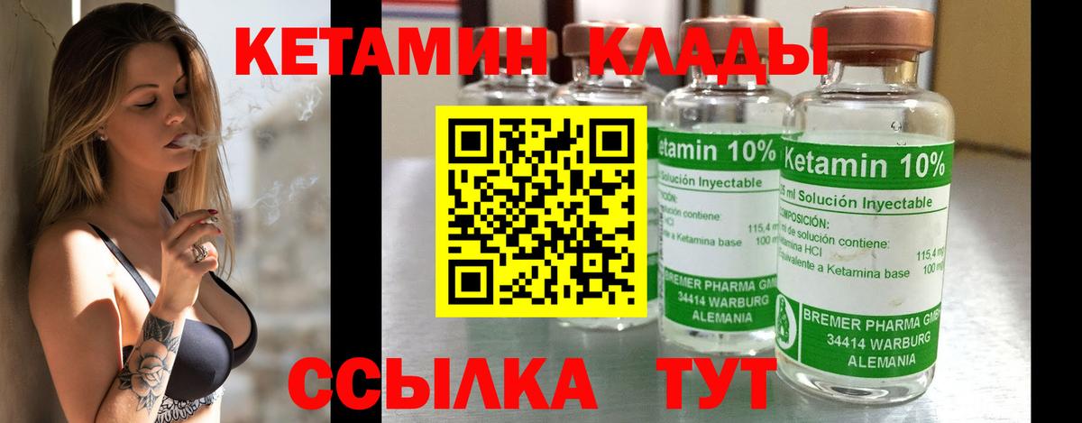 КЕТАМИН VHQ  Вход с VPN  Ржев 