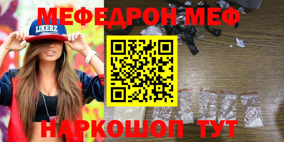Мефедрон кристаллы  Мефедрон  МЯУ-МЯУ  Мефедрон mephedrone  Вход с VPN  Ржев 